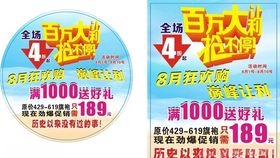 圆贴广告海报