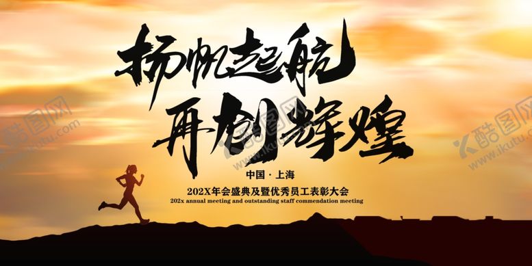 编号：50991602070909208360【酷图网】源文件下载-年会背景