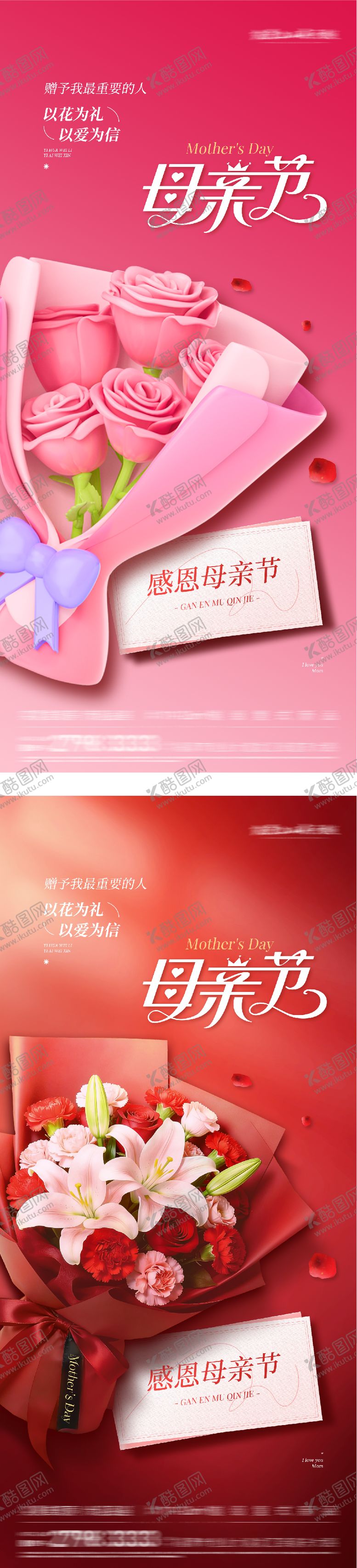 编号：70346605222010503993【酷图网】源文件下载-地产母亲节祝福系海报