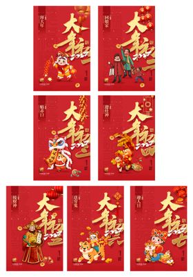 编号：09418209240038594152【酷图网】源文件下载-新年系列海报初七开工日