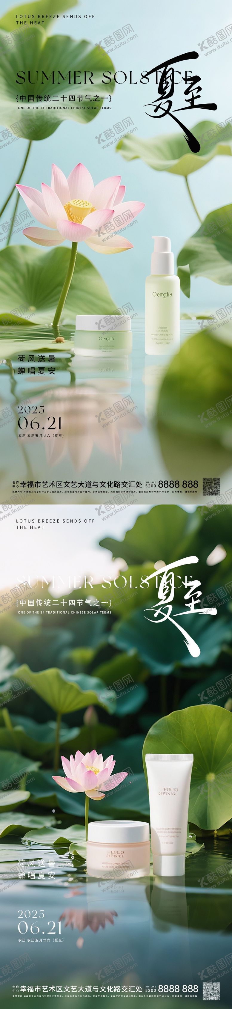 编号：34599306231420129510【酷图网】源文件下载-立夏夏至系列节气海报