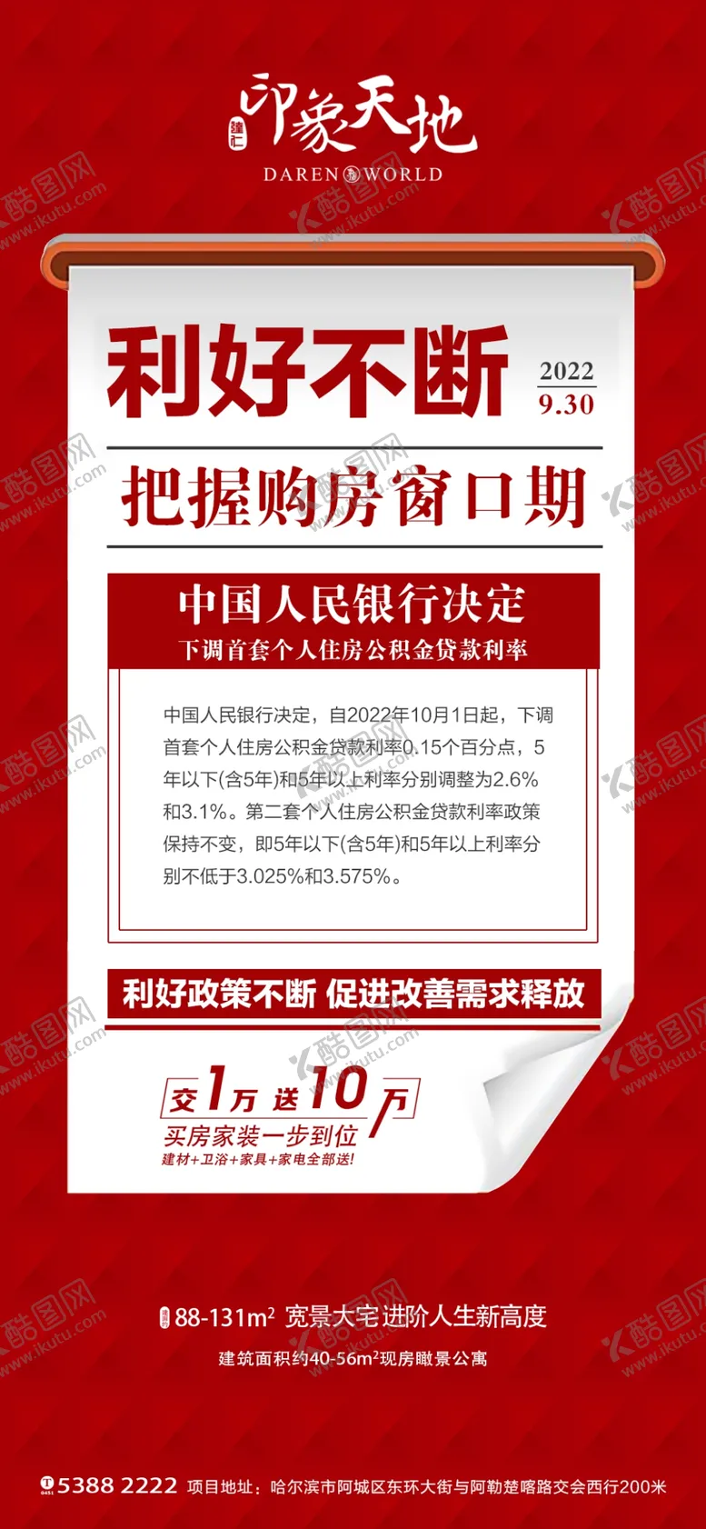 编号：64634512061059259523【酷图网】源文件下载-地产利好政策