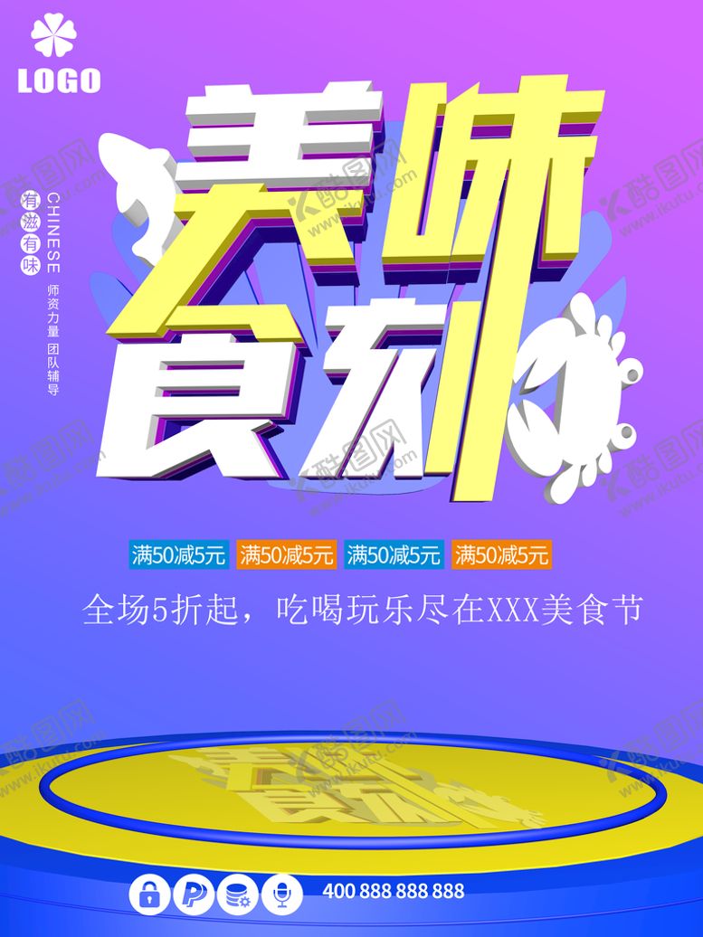 编号：83615209241243555287【酷图网】源文件下载-美味食刻