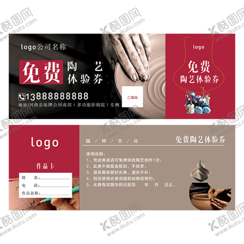 编号：42850109161014342530【酷图网】源文件下载-陶艺制作体验券折扣优惠券
