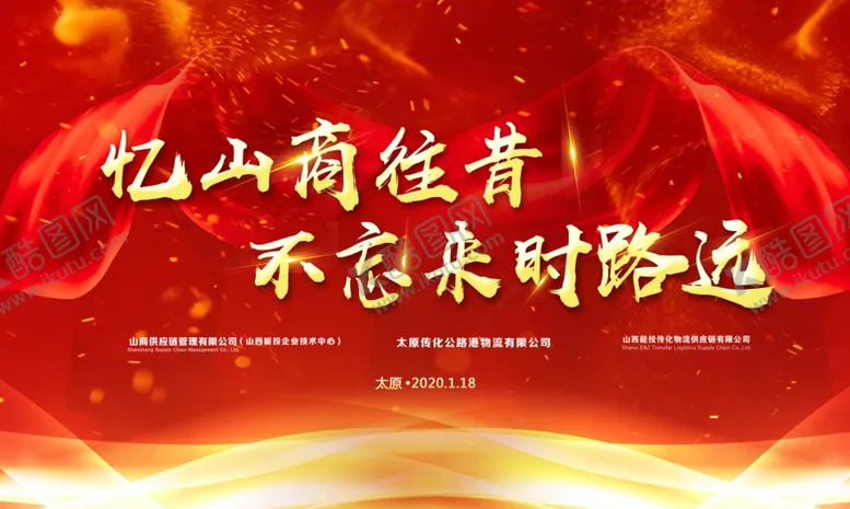 编号：79521104170845515364【酷图网】源文件下载-红色背景