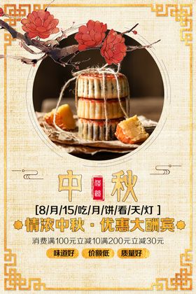 中秋节海报活动欢度佳