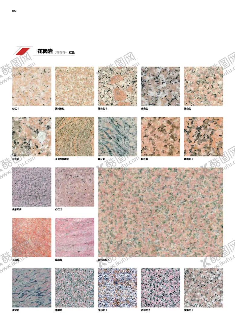 编号：60548001291829557539【酷图网】源文件下载-石材画册 