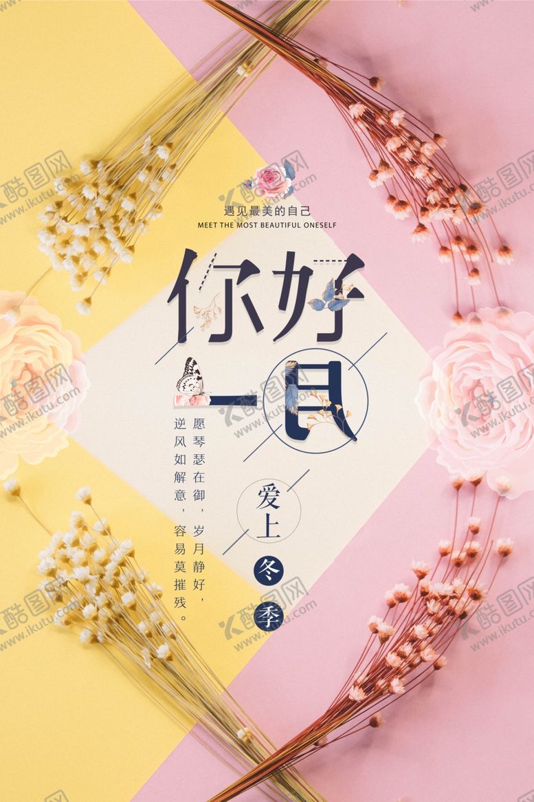 编号：84740610301914463058【酷图网】源文件下载-文艺海报