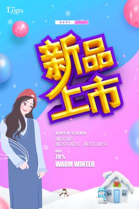 新品上市
