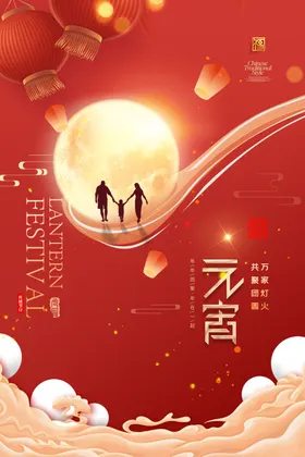 元宵节海报日点设计广告