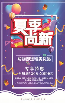 夏季尚新