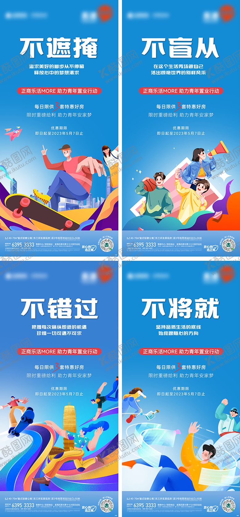 编号：55409411081324105395【酷图网】源文件下载-青年购房节海报