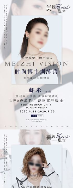 讲师海报时尚博主训练营开课海报