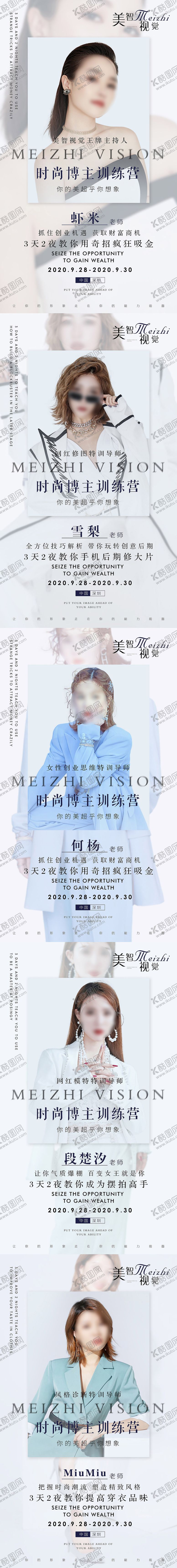 编号：66803305222153179705【酷图网】源文件下载-讲师海报时尚博主训练营开课海报