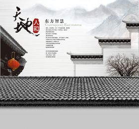 天地人和