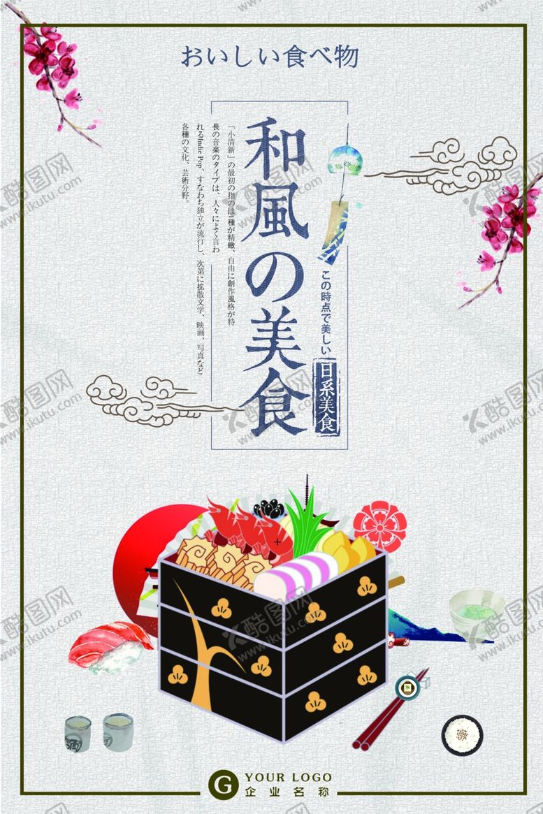 编号：45025905081415152915【酷图网】源文件下载-日式料理和风美食寿司拼盘餐饮促