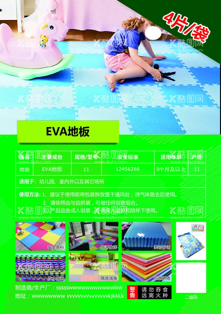 编号：54368011122206018600【酷图网】源文件下载-EVA地板