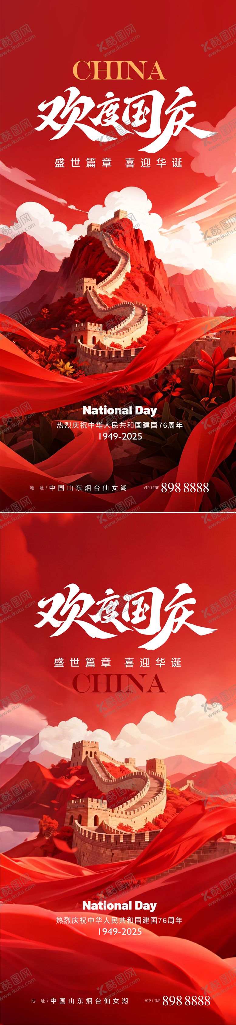 编号：38493009262309547318【酷图网】源文件下载-国庆节