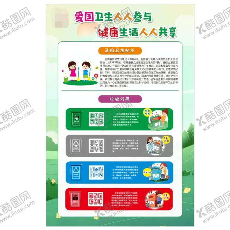 编号：78352201121828086156【酷图网】源文件下载-爱卫月展板
