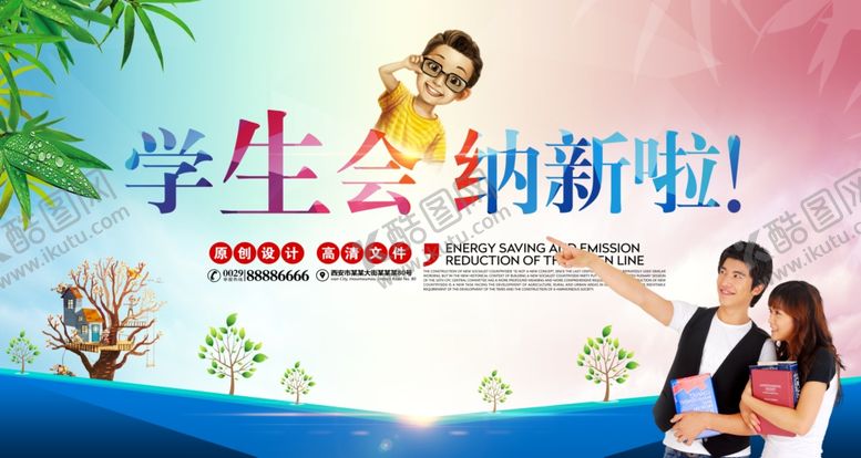 编号：67456806231817125673【酷图网】源文件下载-社团招新