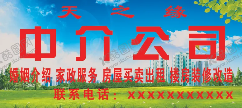 编号：69906103150118392228【酷图网】源文件下载-中介公司