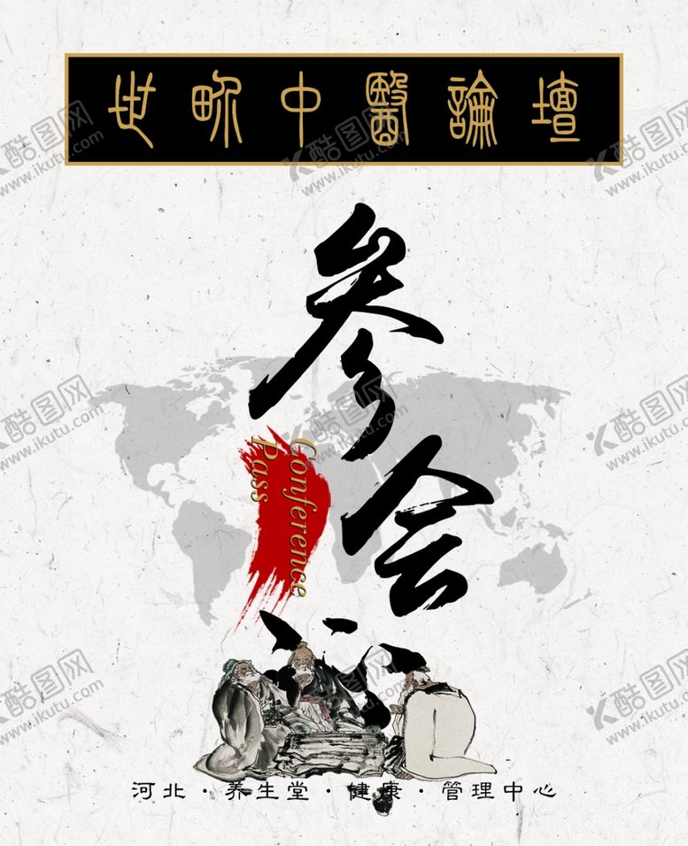 编号：42627910310828117086【酷图网】源文件下载-中医理疗