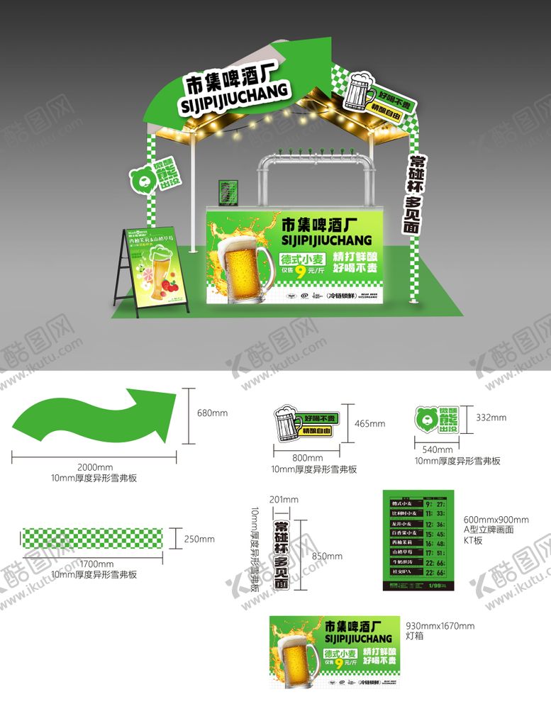 编号：46840407231633057893【酷图网】源文件下载-市集摆摊啤酒精酿