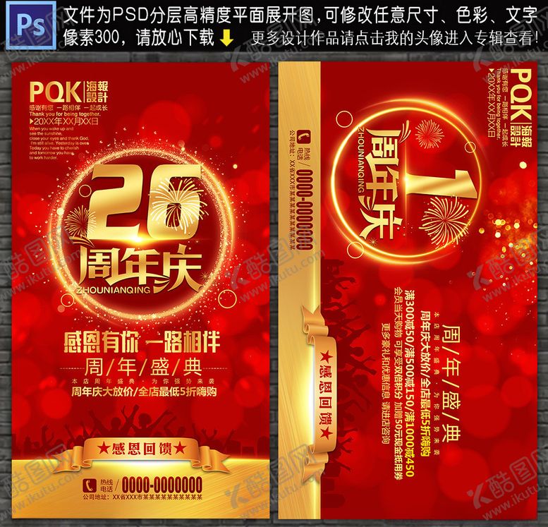 编号：35811309180529257818【酷图网】源文件下载-周年庆海报