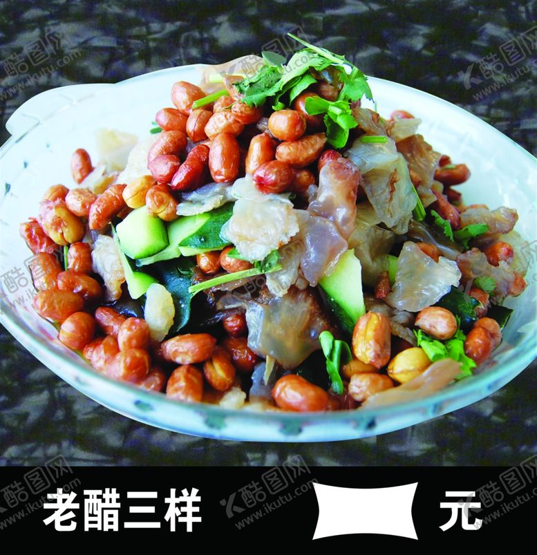 编号：32325002272011093189【酷图网】源文件下载-老醋三样花生米海蜇蜇皮