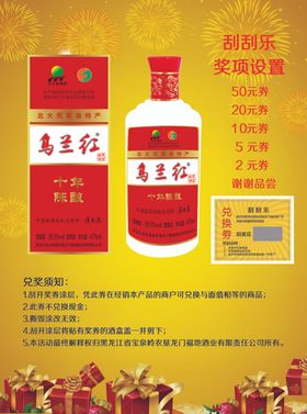 酒业宣传单