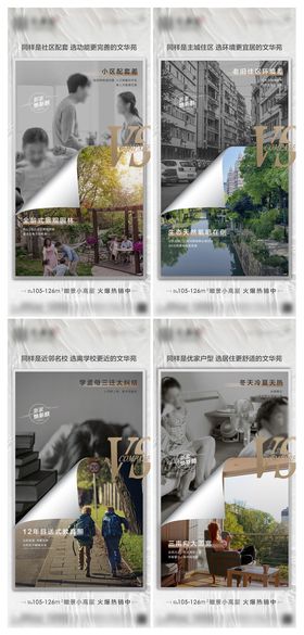 地产对比价值点刷屏海报