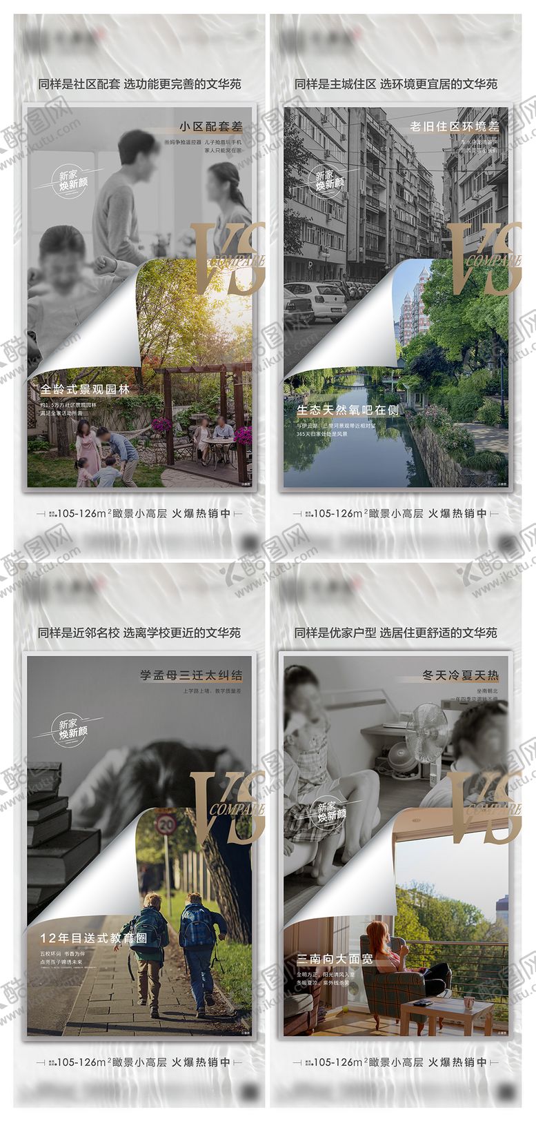 编号：93181112151445327272【酷图网】源文件下载-地产对比价值点刷屏海报