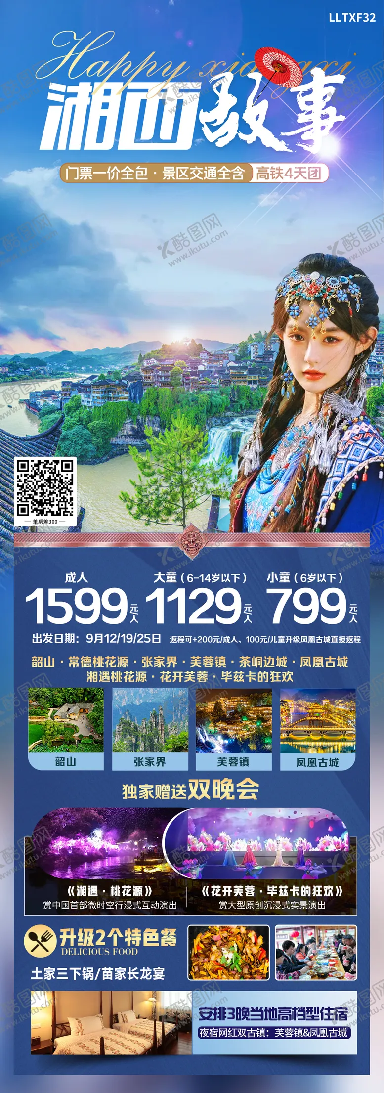 编号：60987112051006135868【酷图网】源文件下载-湘西故事