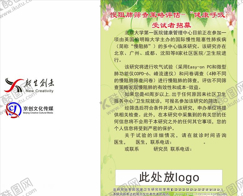 编号：80439409300356309551【酷图网】源文件下载-医院慢阻肺