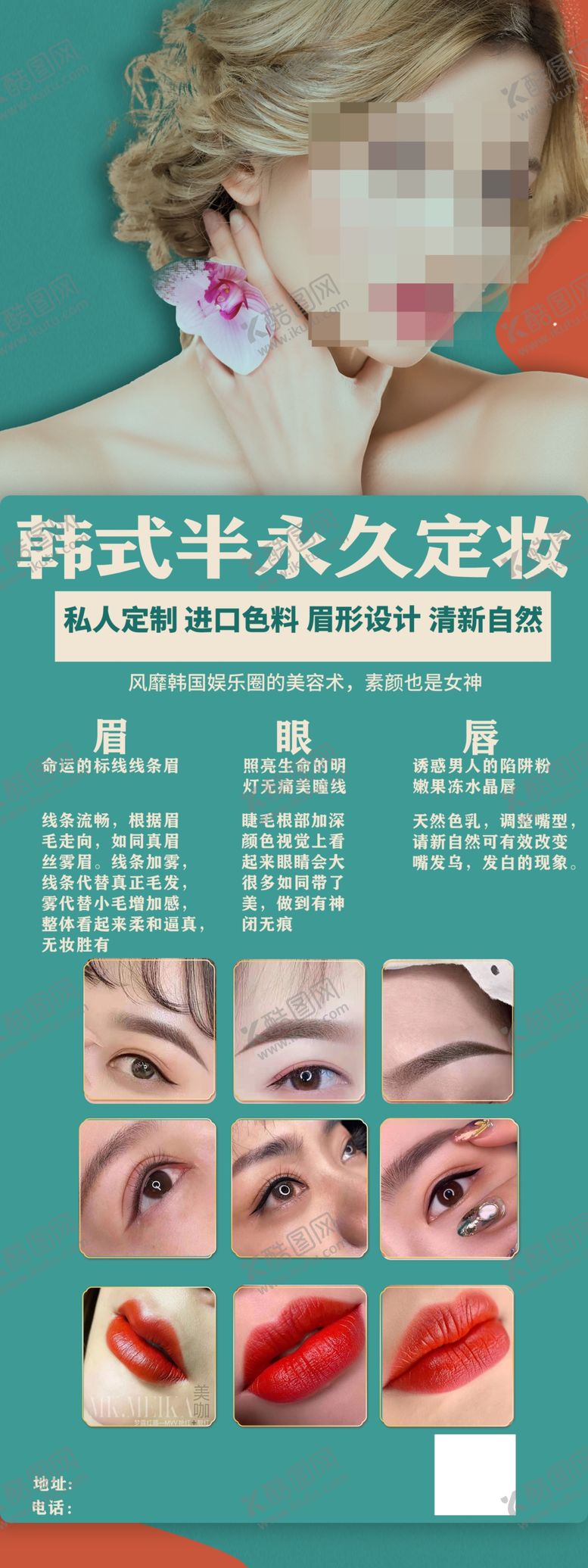 编号：17134104170730212642【酷图网】源文件下载-半永久纹绣