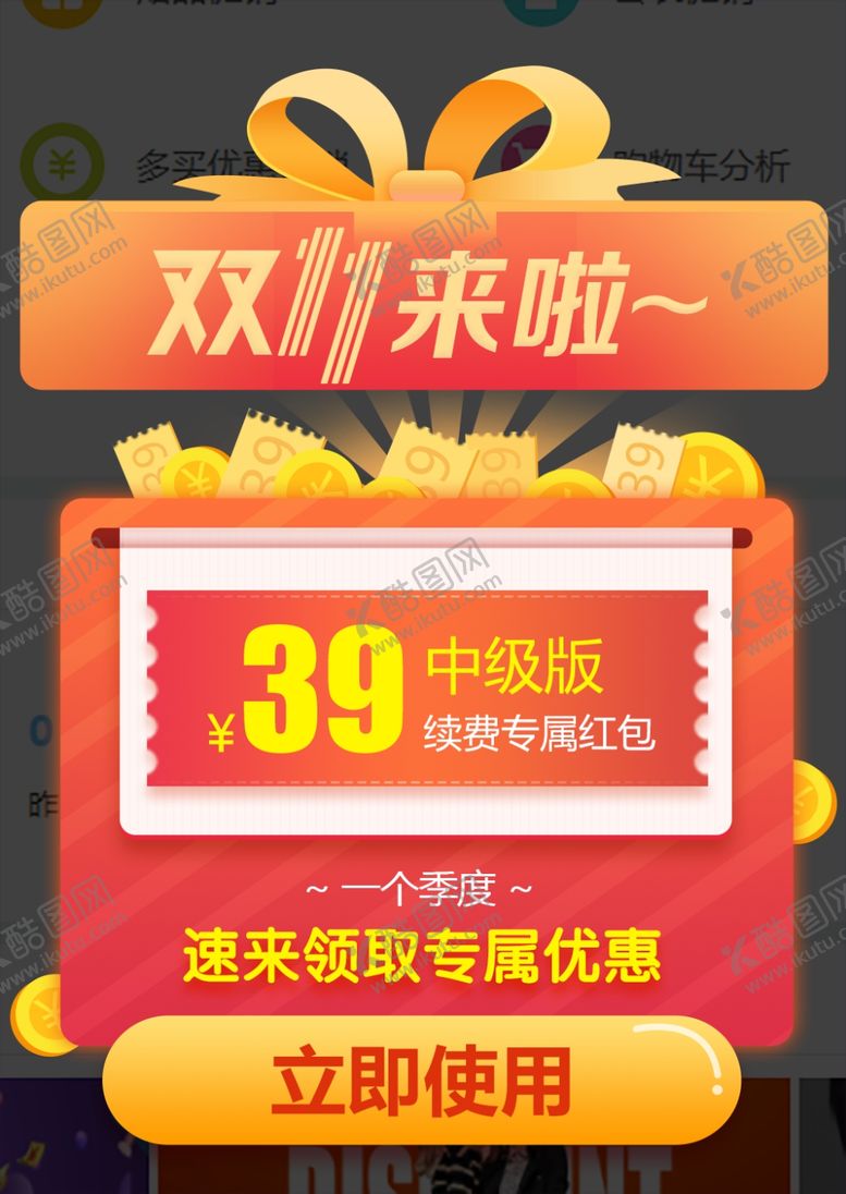 编号：33417804092134372818【酷图网】源文件下载-双11来啦