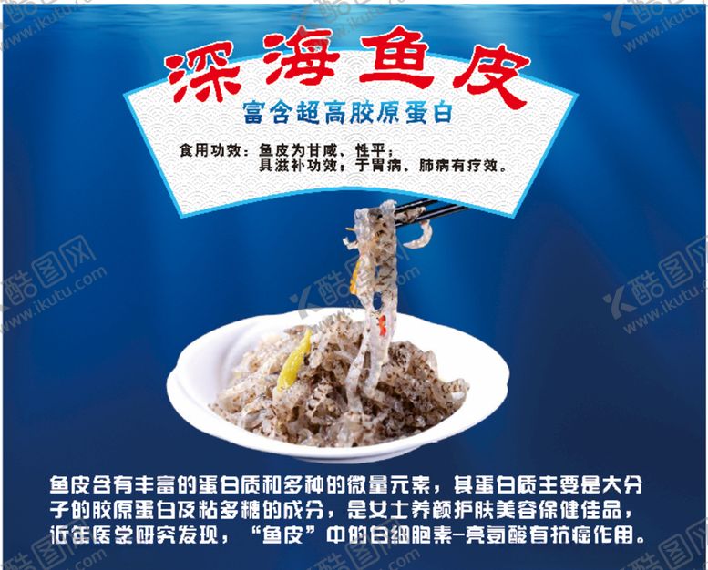 编号：52124210250342421352【酷图网】源文件下载-鱼皮海报
