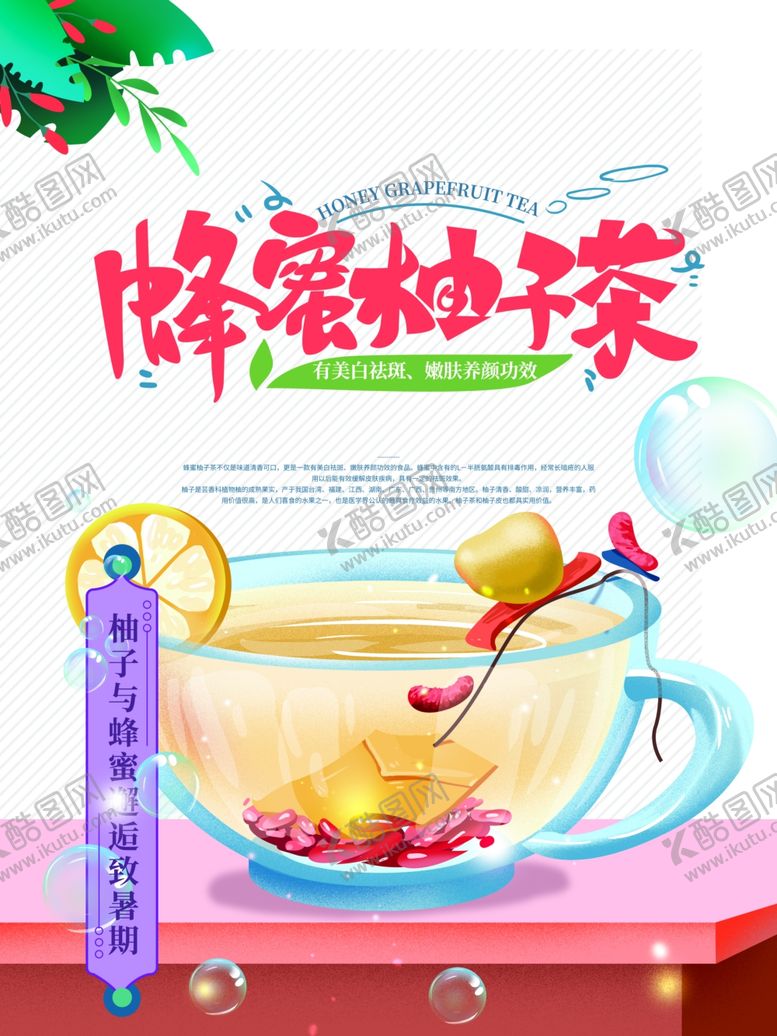 编号：76059510221635491963【酷图网】源文件下载-蜂蜜柚子茶
