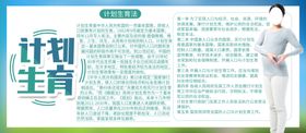 计划生育