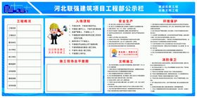 蓝色大气建设工程公司展板设计