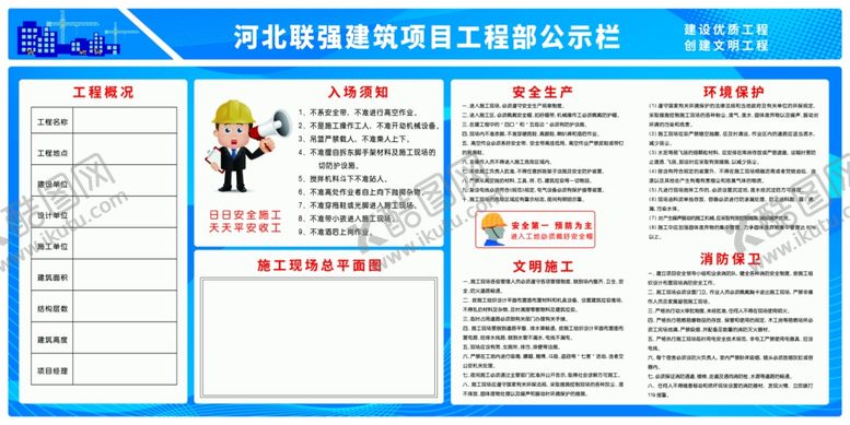 编号：46851704060117202013【酷图网】源文件下载-蓝色大气建设工程公司展板设计