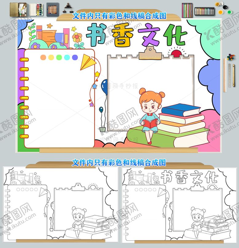 编号：75689209170912246120【酷图网】源文件下载-书香文化手抄报模板