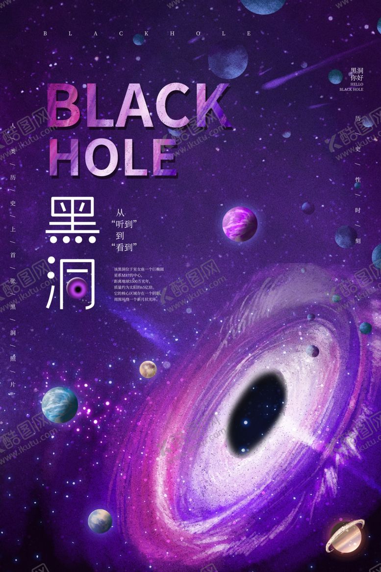 编号：99620510302345031062【酷图网】源文件下载-黑洞海报