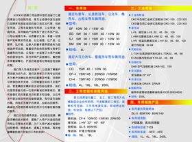润滑油使用及其用途