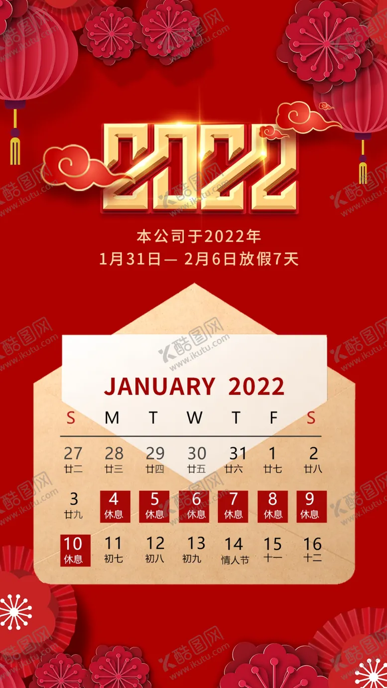 编号：53548511301826504121【酷图网】源文件下载-新年放假通知