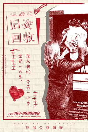 回收衣服