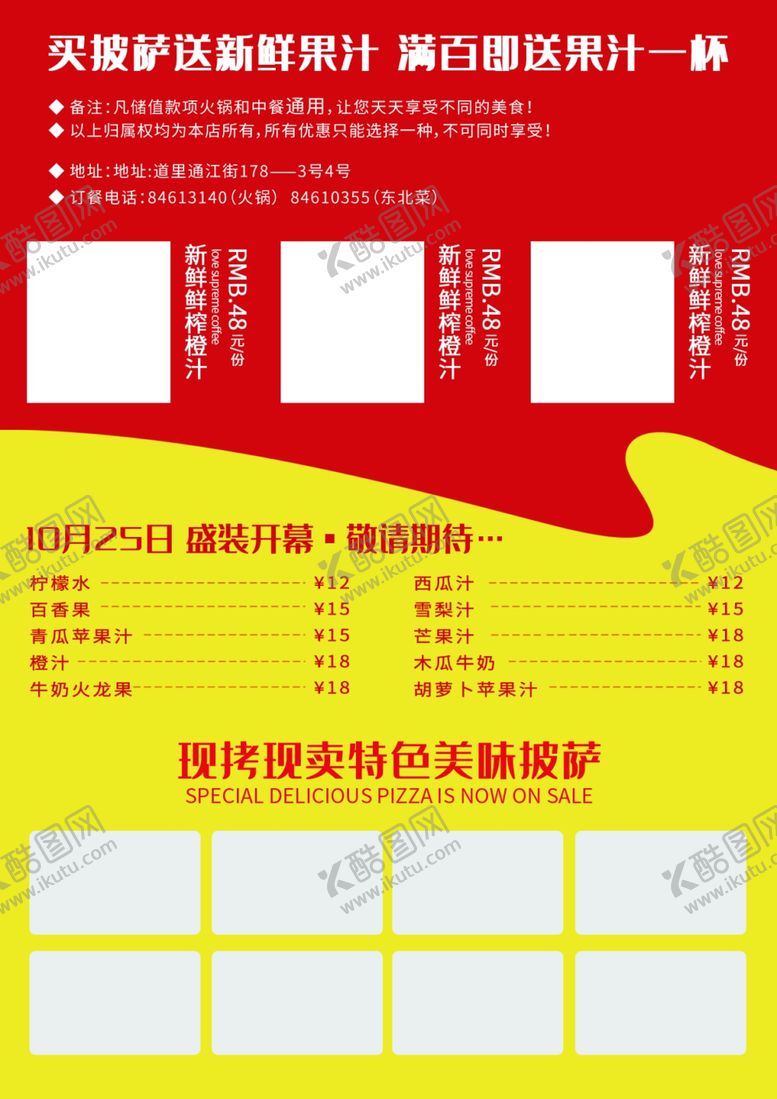 编号：46876410031205557540【酷图网】源文件下载-饭店开业彩页图片