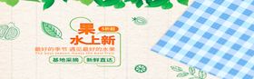 水果上新