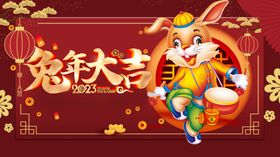 兔年春节2023大吉新
