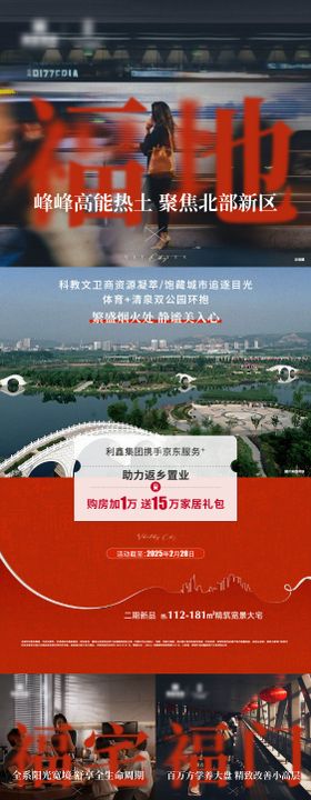 返乡置业系列海报